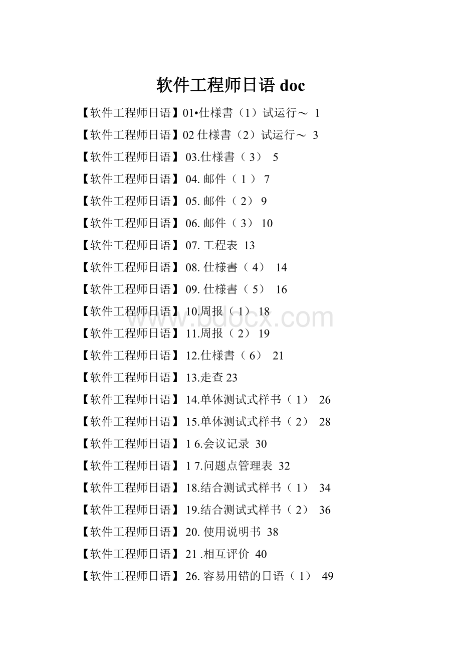 软件工程师日语doc.docx_第1页