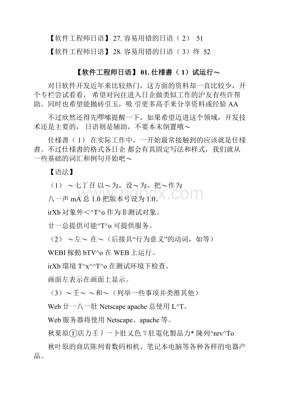 软件工程师日语doc.docx_第2页