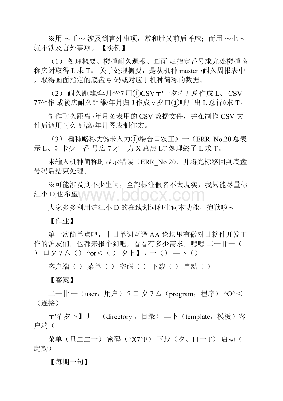 软件工程师日语doc.docx_第3页