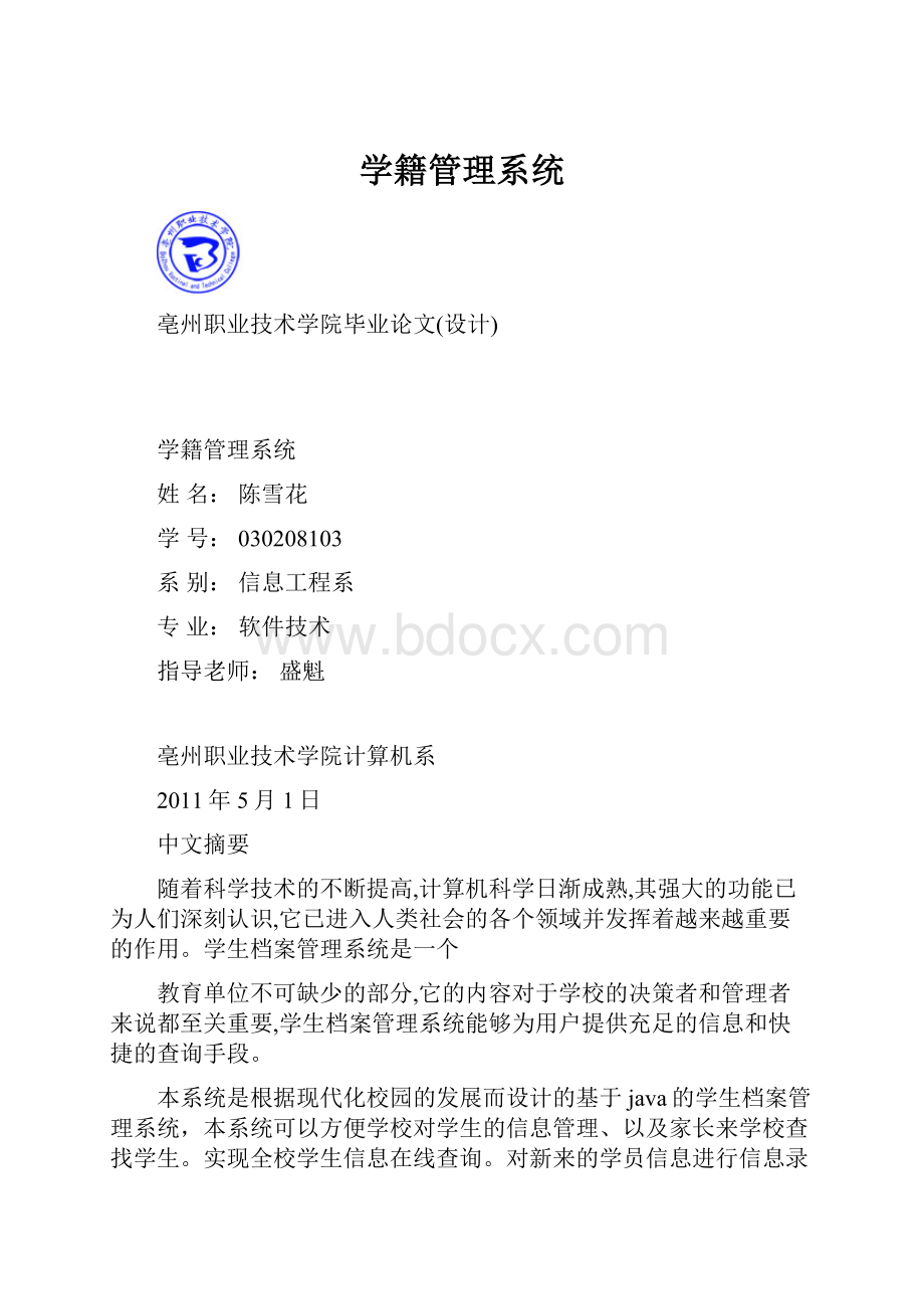 学籍管理系统.docx