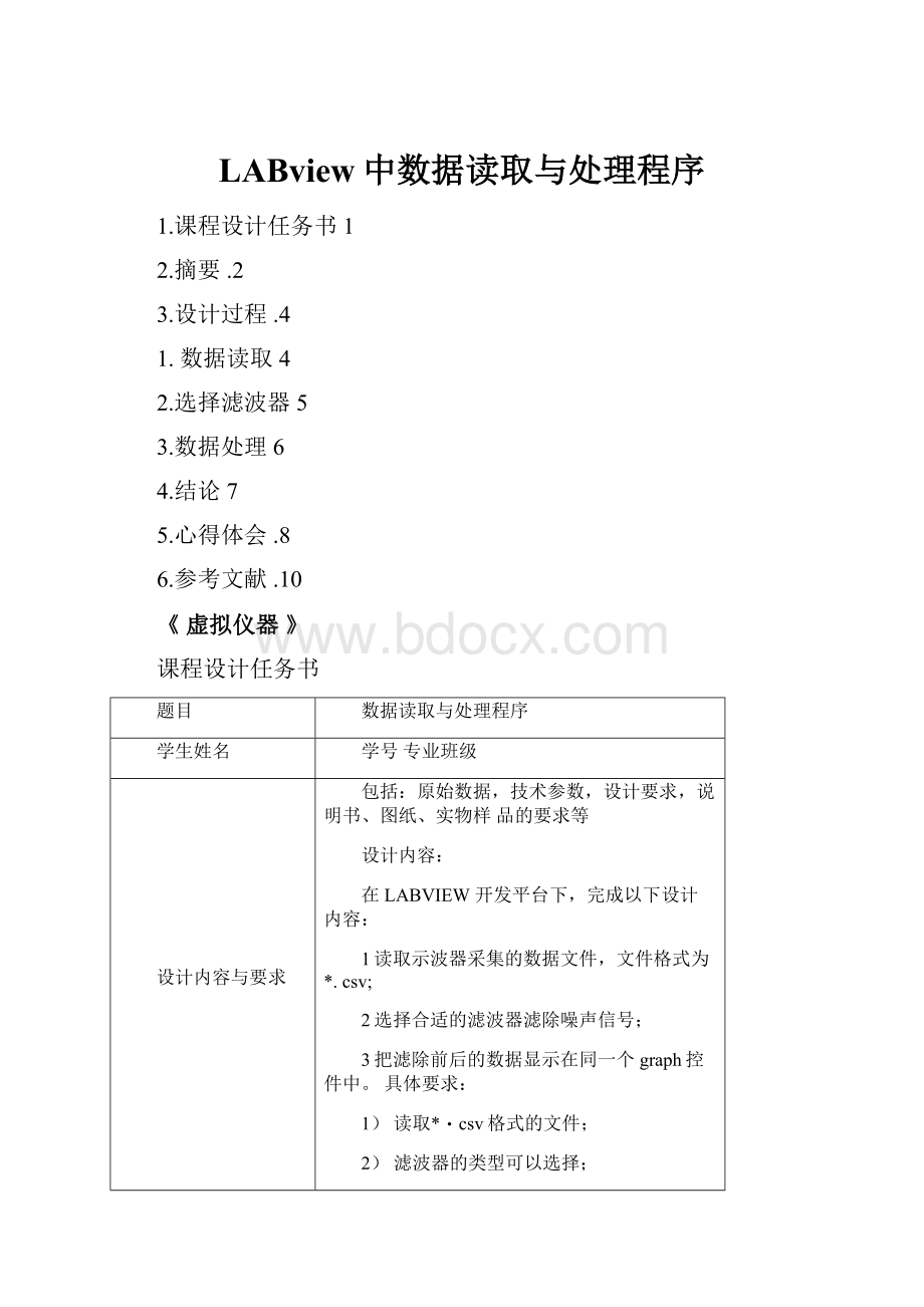 LABview中数据读取与处理程序.docx_第1页