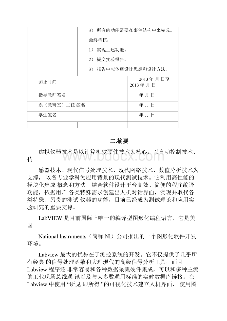 LABview中数据读取与处理程序.docx_第2页