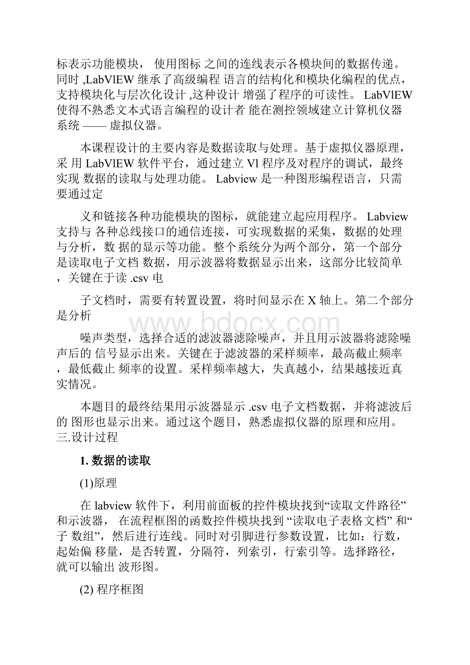 LABview中数据读取与处理程序.docx_第3页