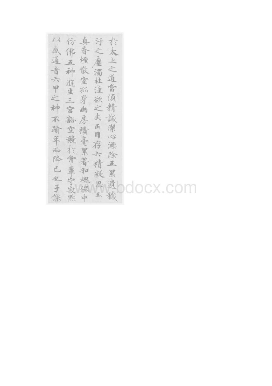 灵飞经描红版.docx_第2页