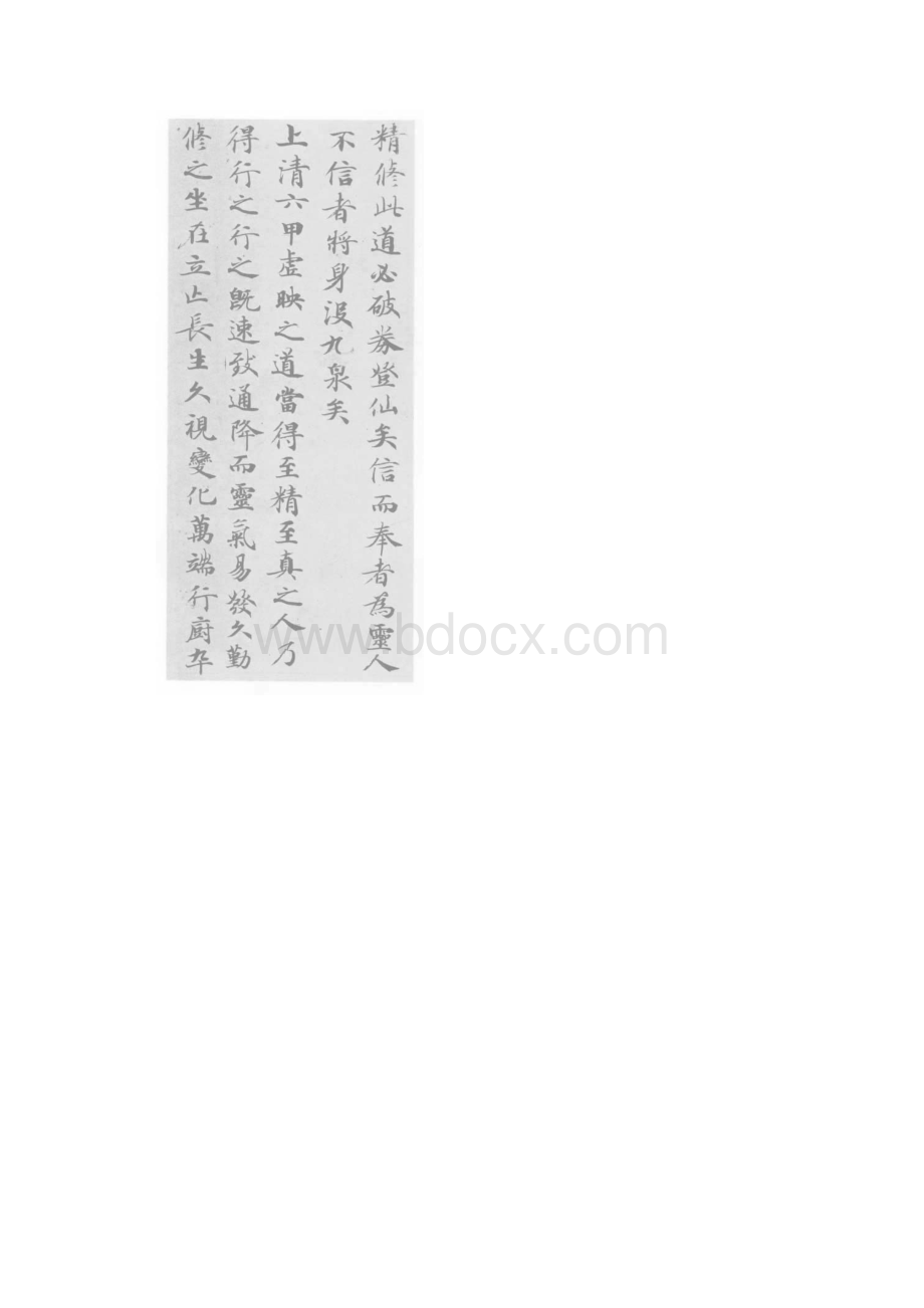 灵飞经描红版.docx_第3页