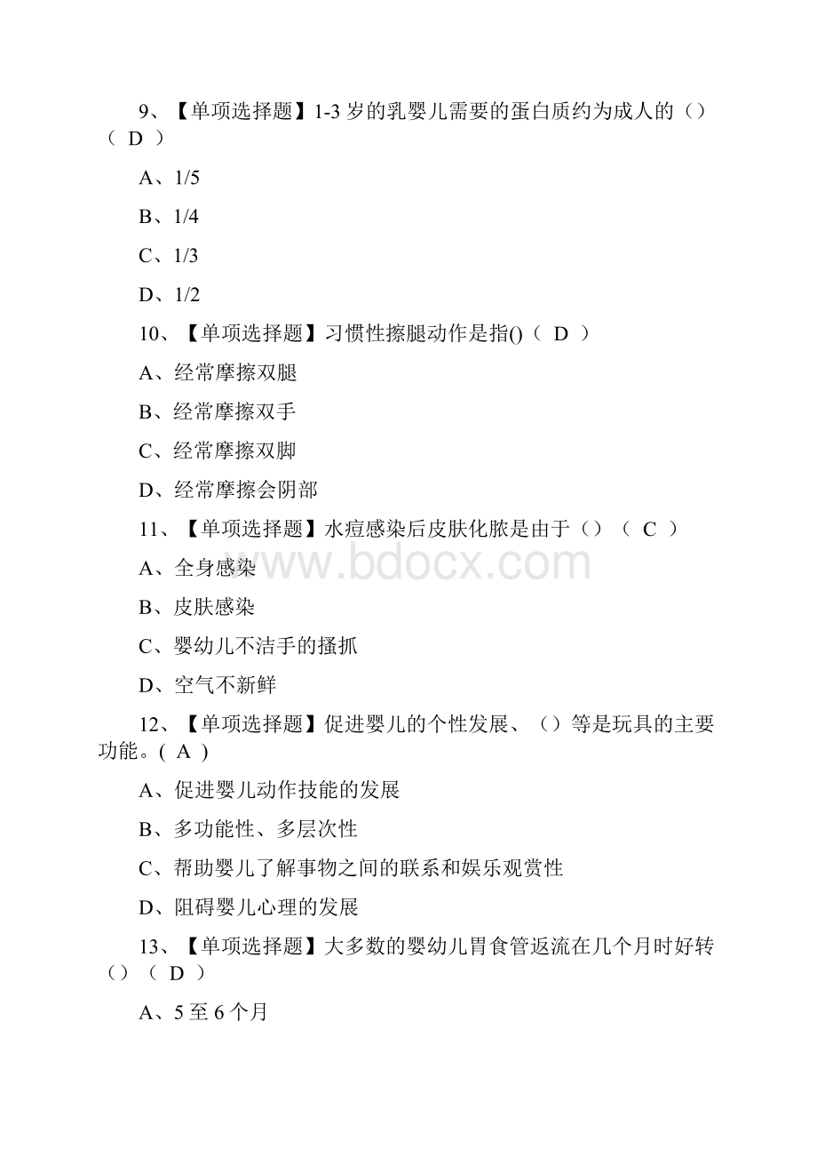 育婴员五级证模拟考试题库及育婴员五级理论考试试题.docx_第2页