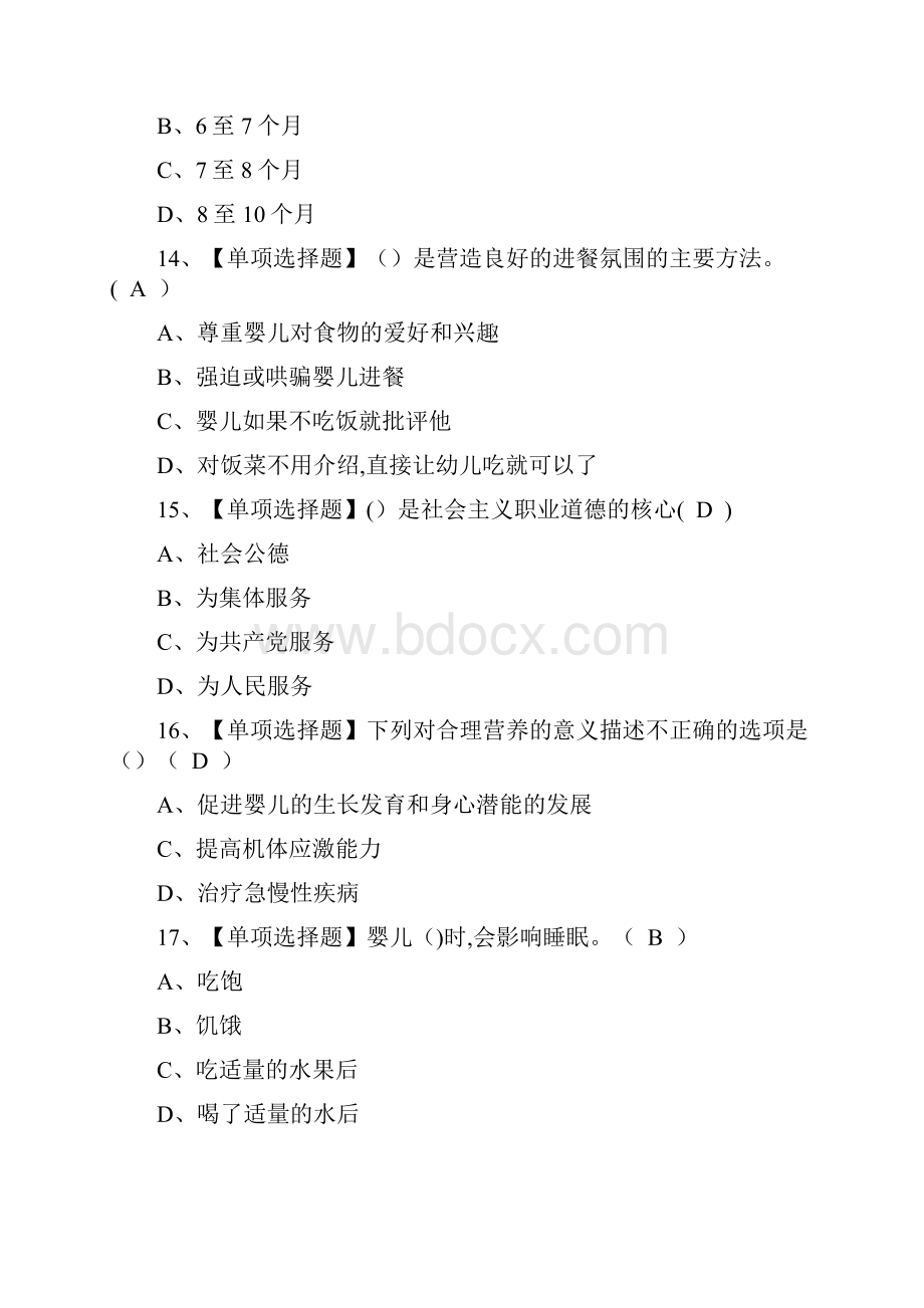 育婴员五级证模拟考试题库及育婴员五级理论考试试题.docx_第3页