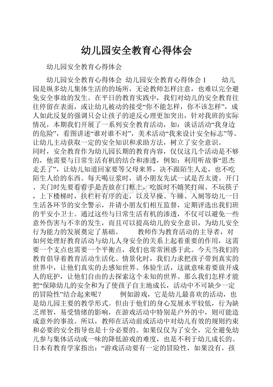 幼儿园安全教育心得体会.docx_第1页