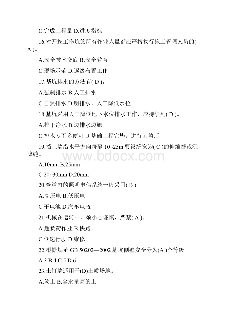 建筑施工企业三类人员考试复习资料.docx_第3页