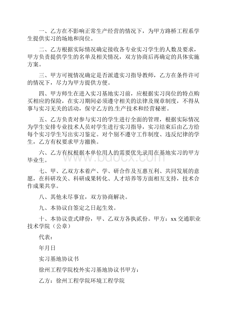 就业实习协议书完整版.docx_第3页