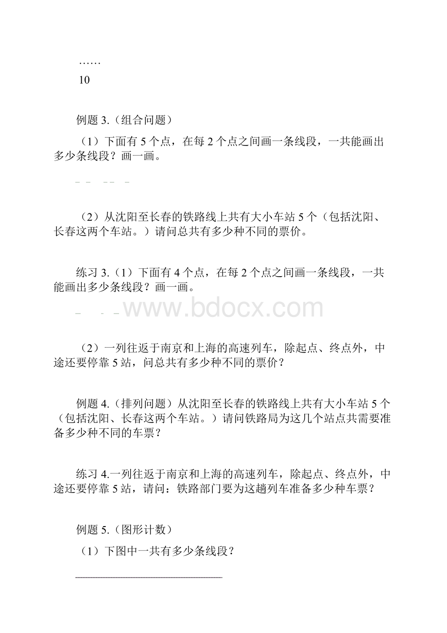 人教版二年级数学上册 第一单元 长度单位 同步奥数附答案.docx_第3页