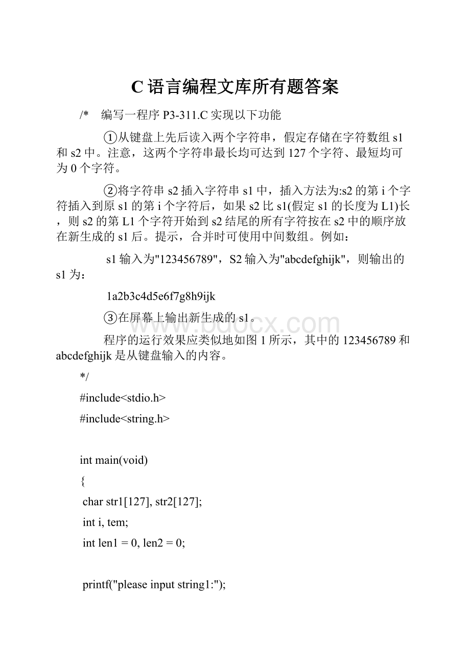 C语言编程文库所有题答案.docx