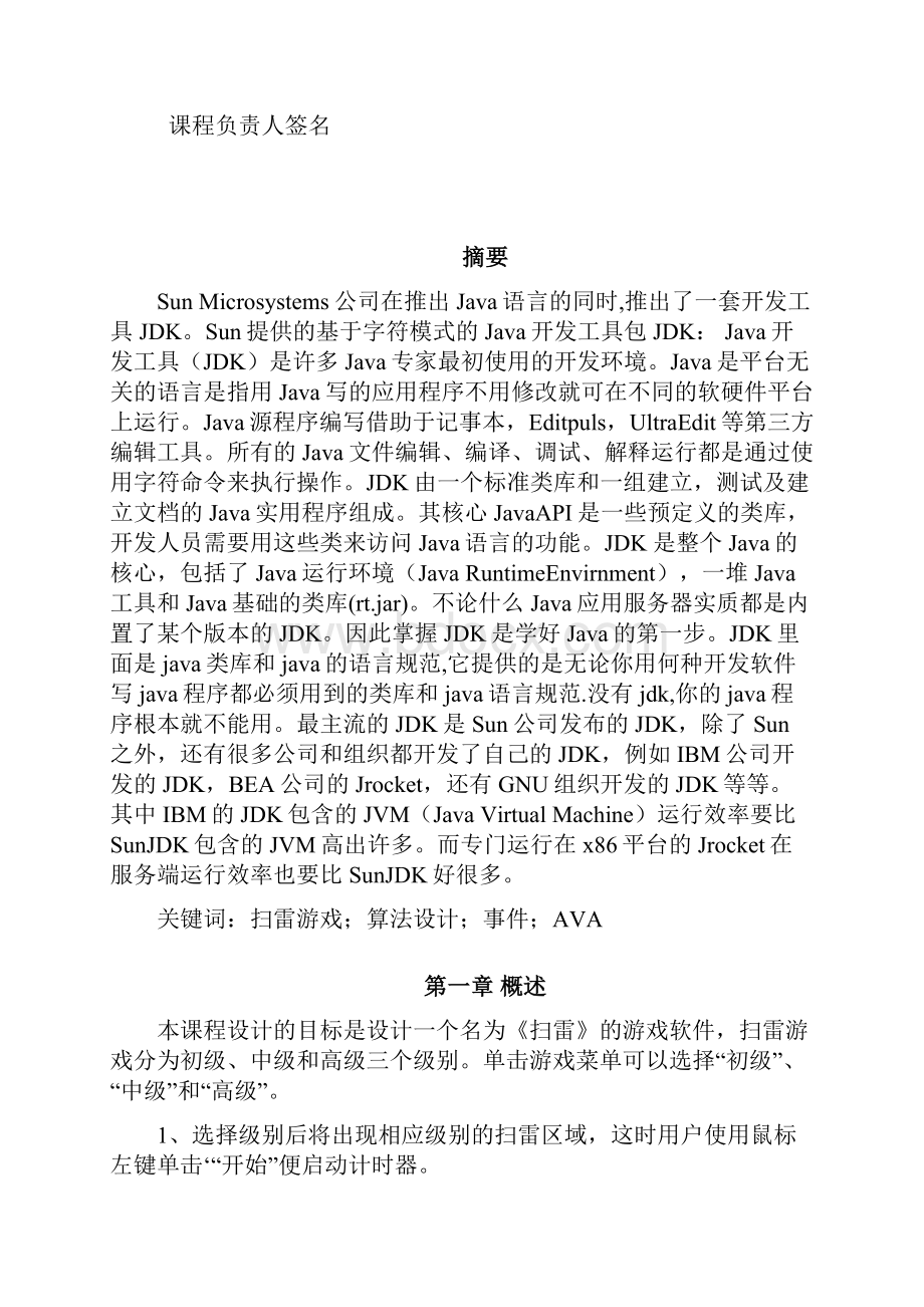 扫雷教案资料.docx_第2页