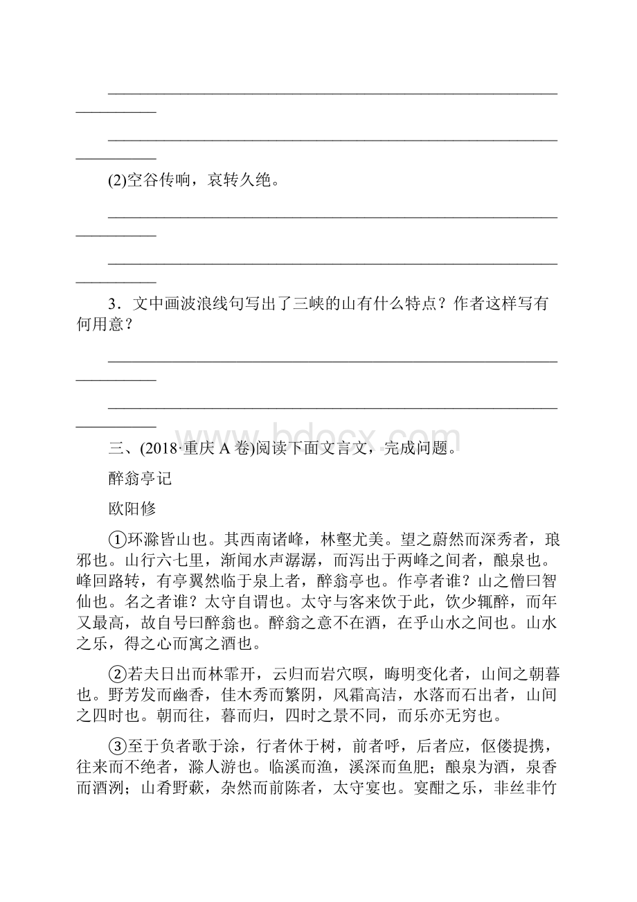 山东省菏泽市中考语文总复习专题三课时1课内阅读同步训练.docx_第3页