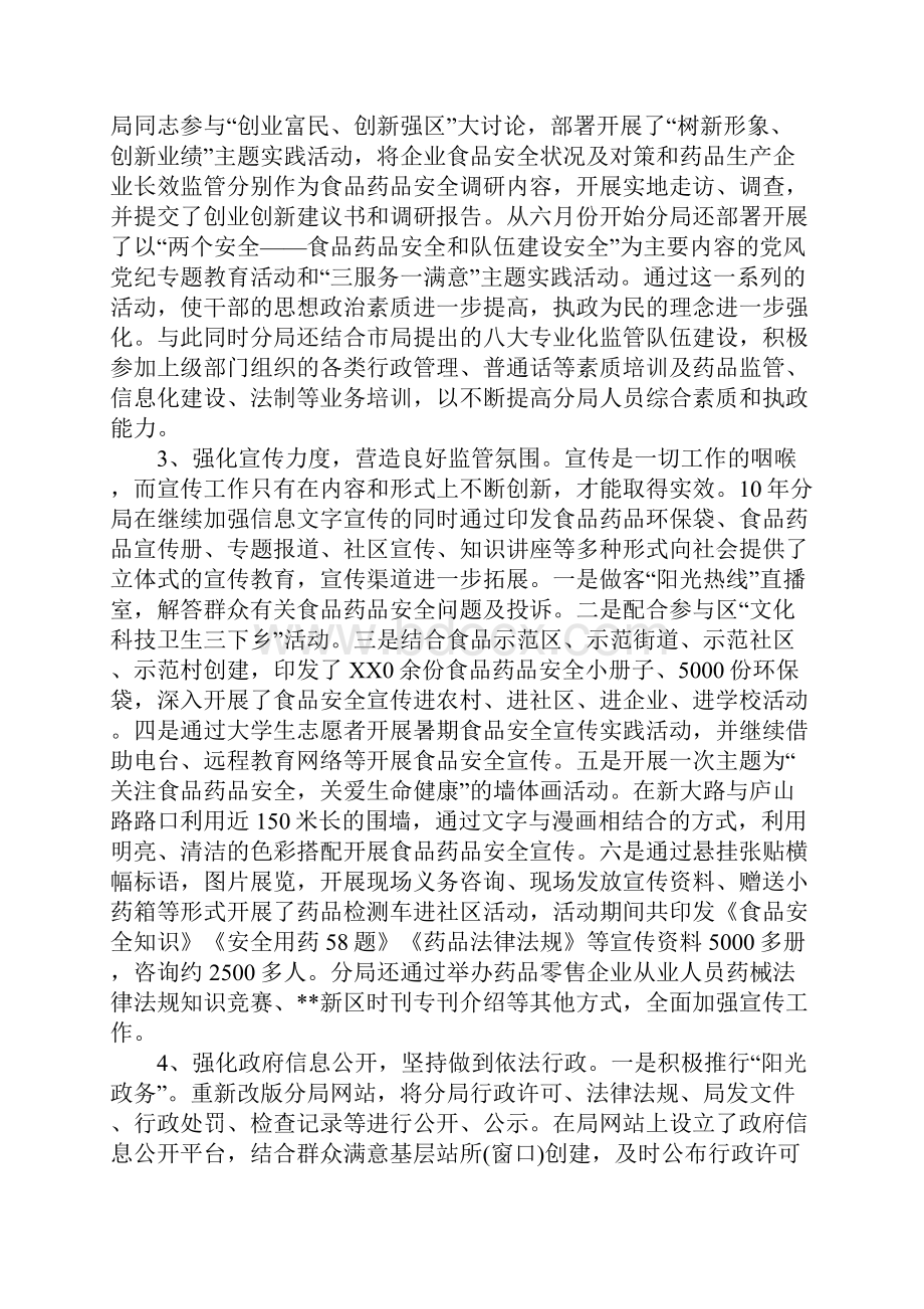 XX年药监局工作总结及工作计划.docx_第2页