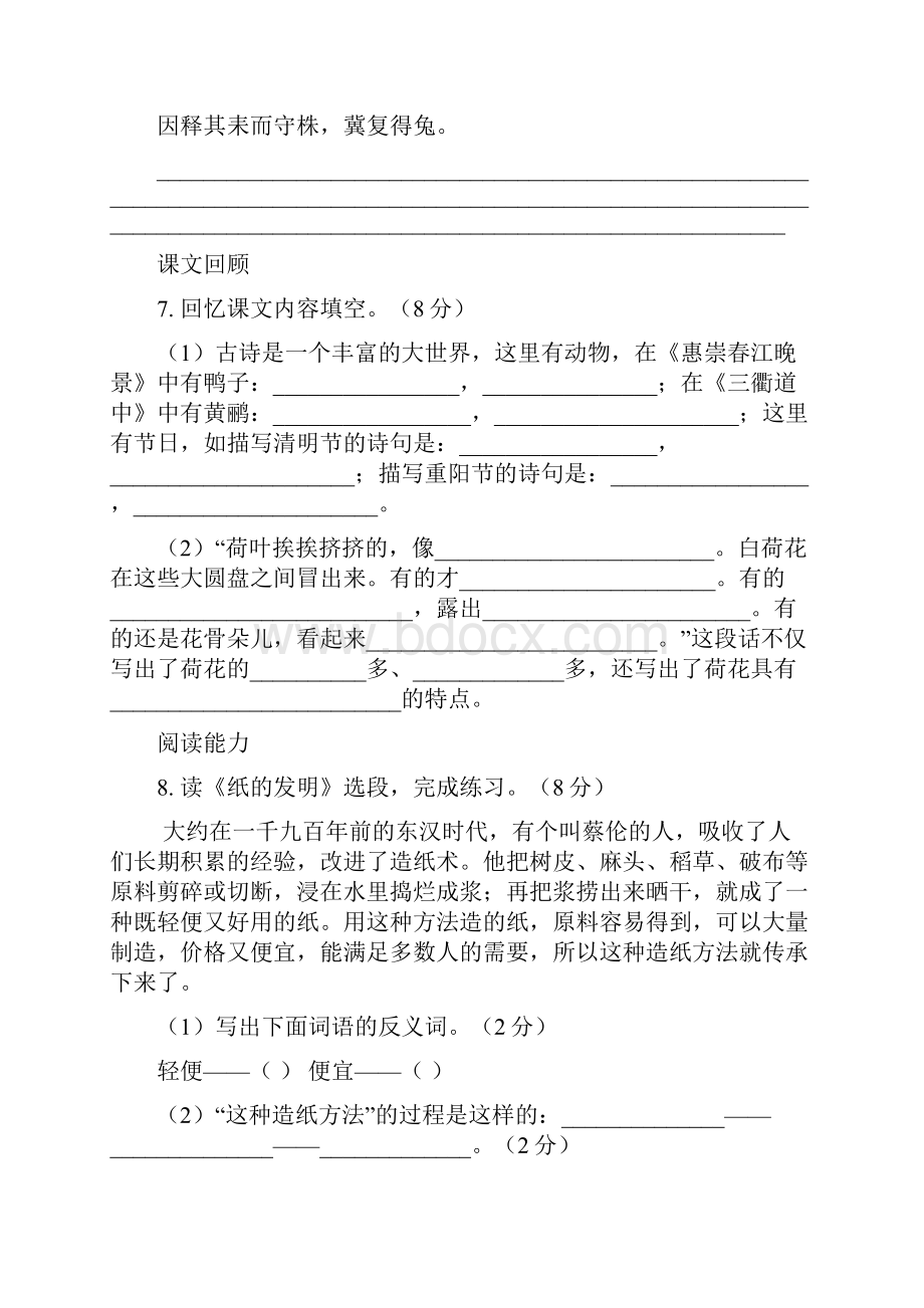 三年级下册语文试题期中测试一含答案人教部编版.docx_第3页