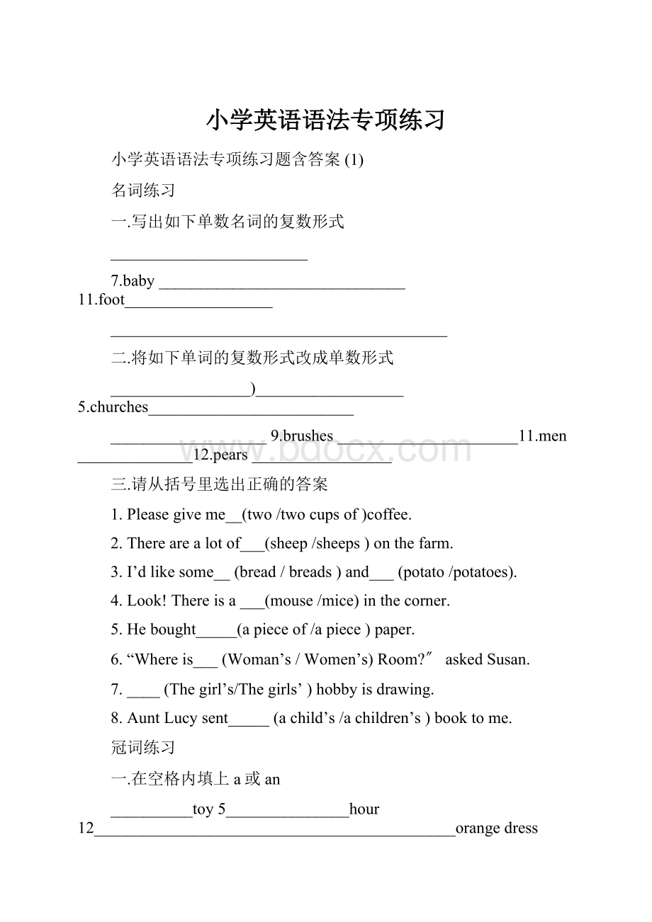 小学英语语法专项练习.docx_第1页