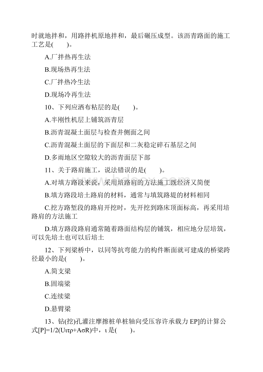 一级建造师公路工程模拟试题一精选试题.docx_第3页