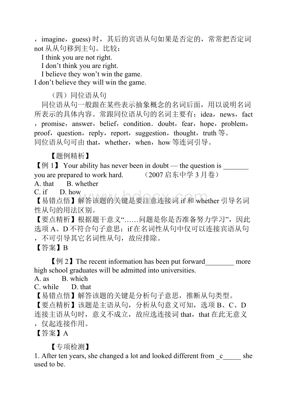 引导名词性从句的连词有.docx_第2页