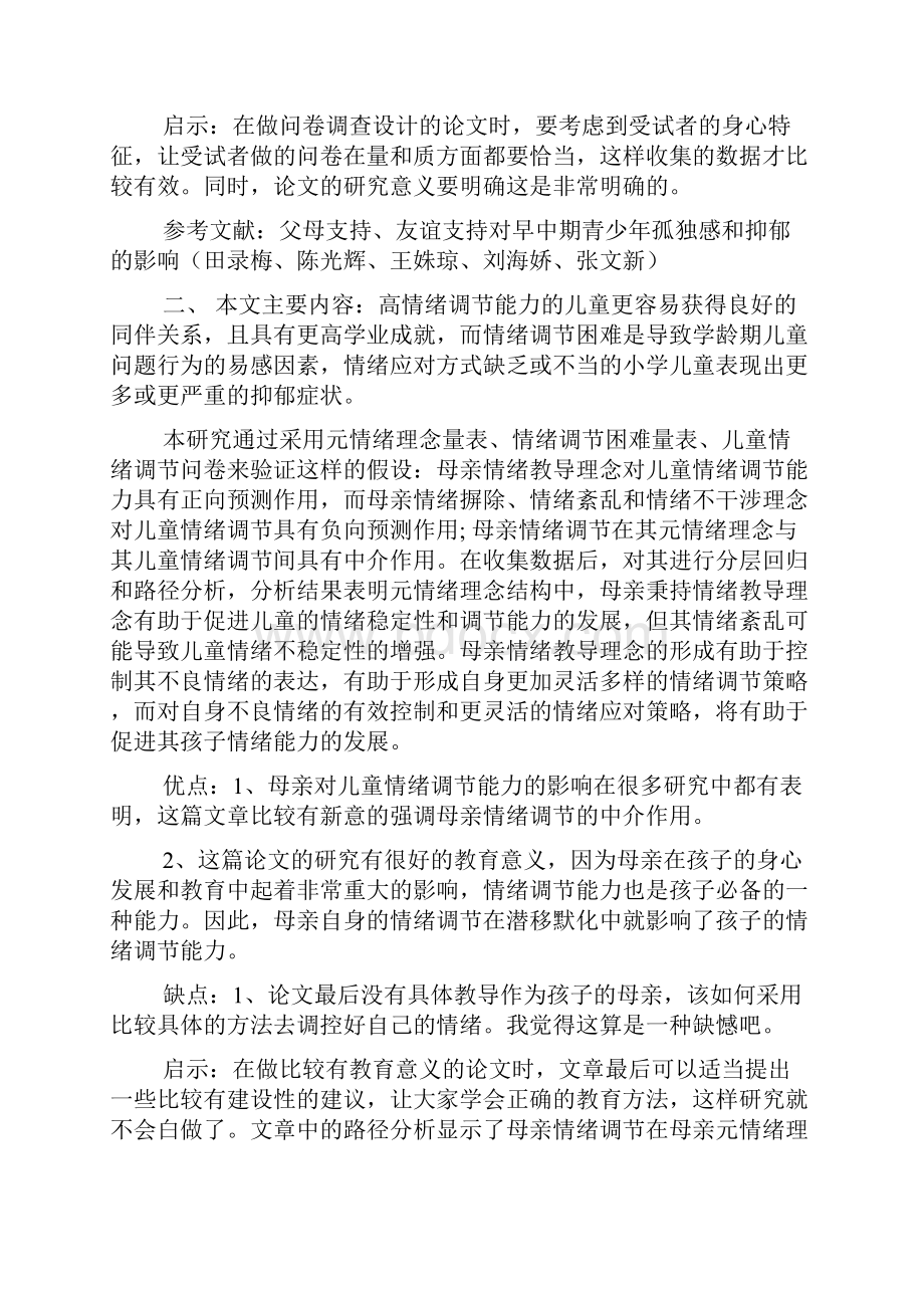 整合心理学读书报告.docx_第2页