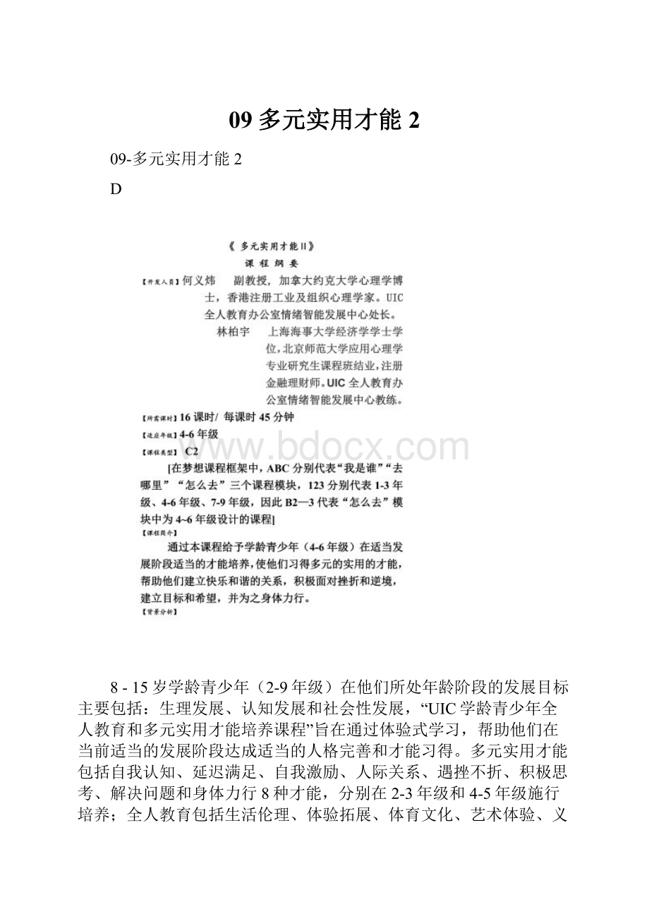 09多元实用才能2.docx_第1页