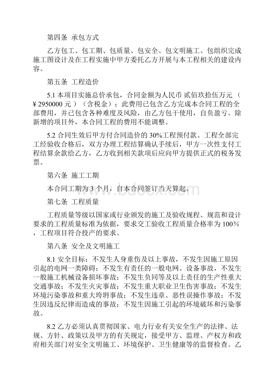 青海格尔木一期升压站设备安装工程承包合同1.docx_第2页