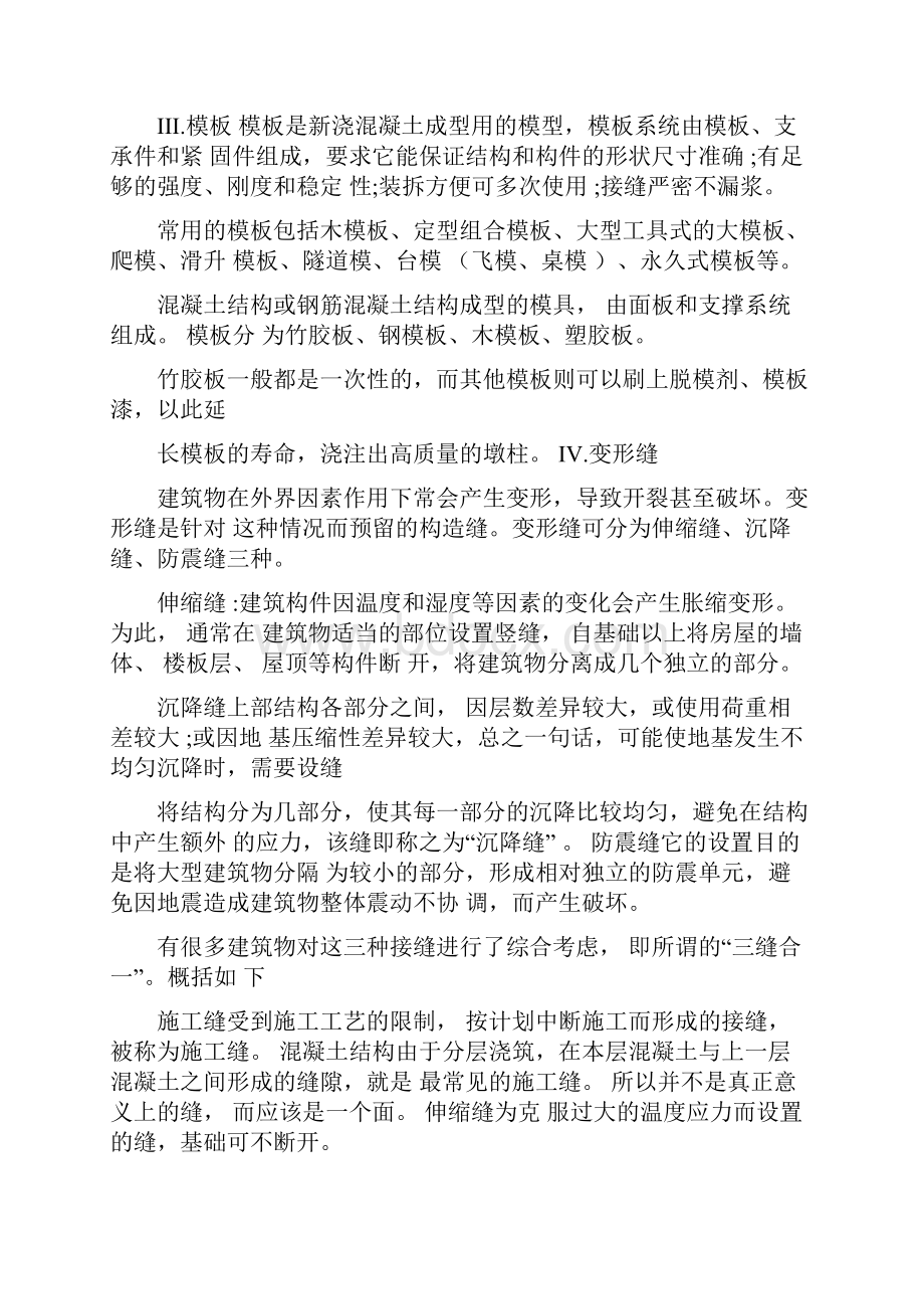 工程造价实习发现的问题与探讨doc.docx_第3页