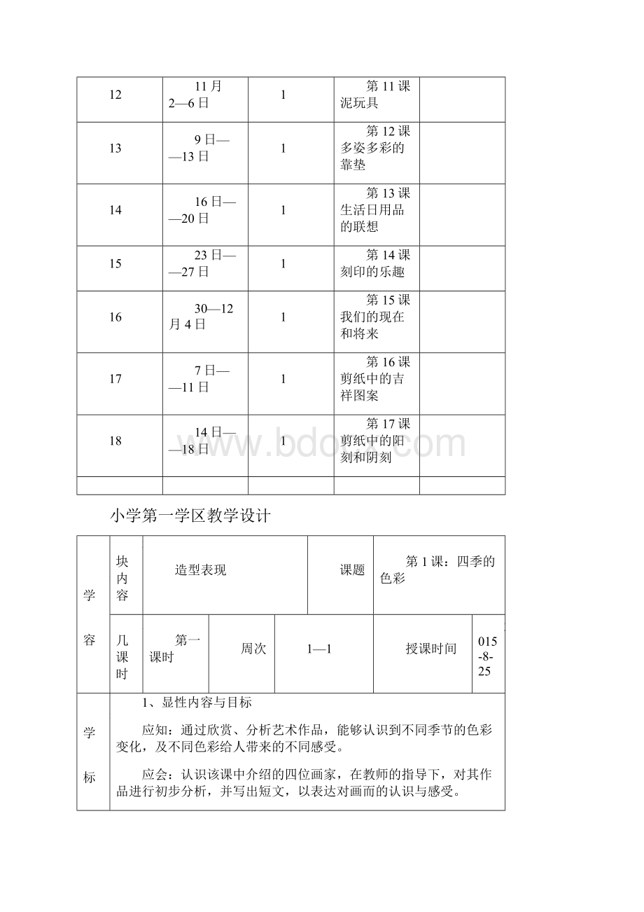 四年级美术电子教案上册.docx_第3页