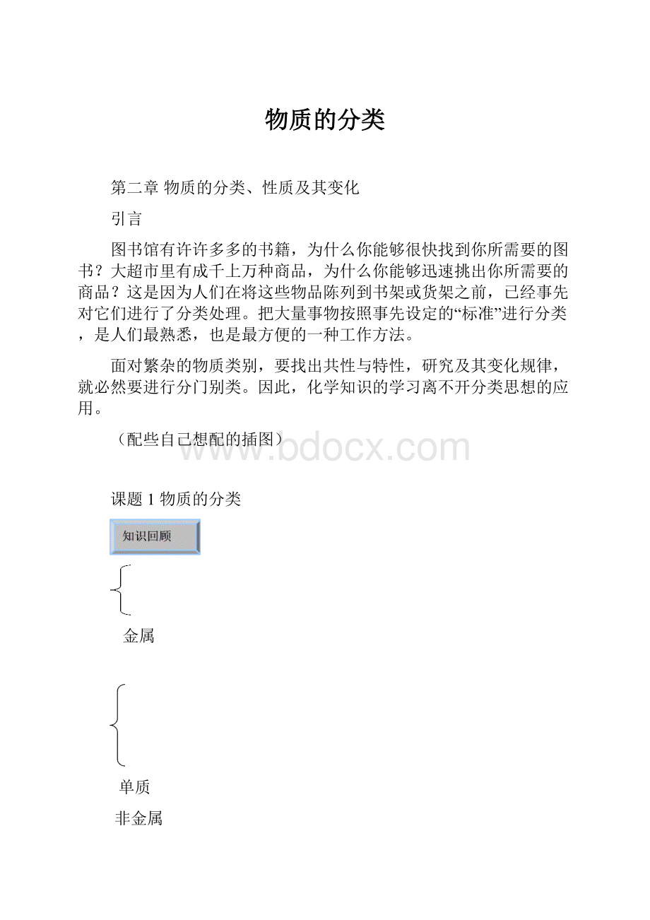 物质的分类.docx_第1页