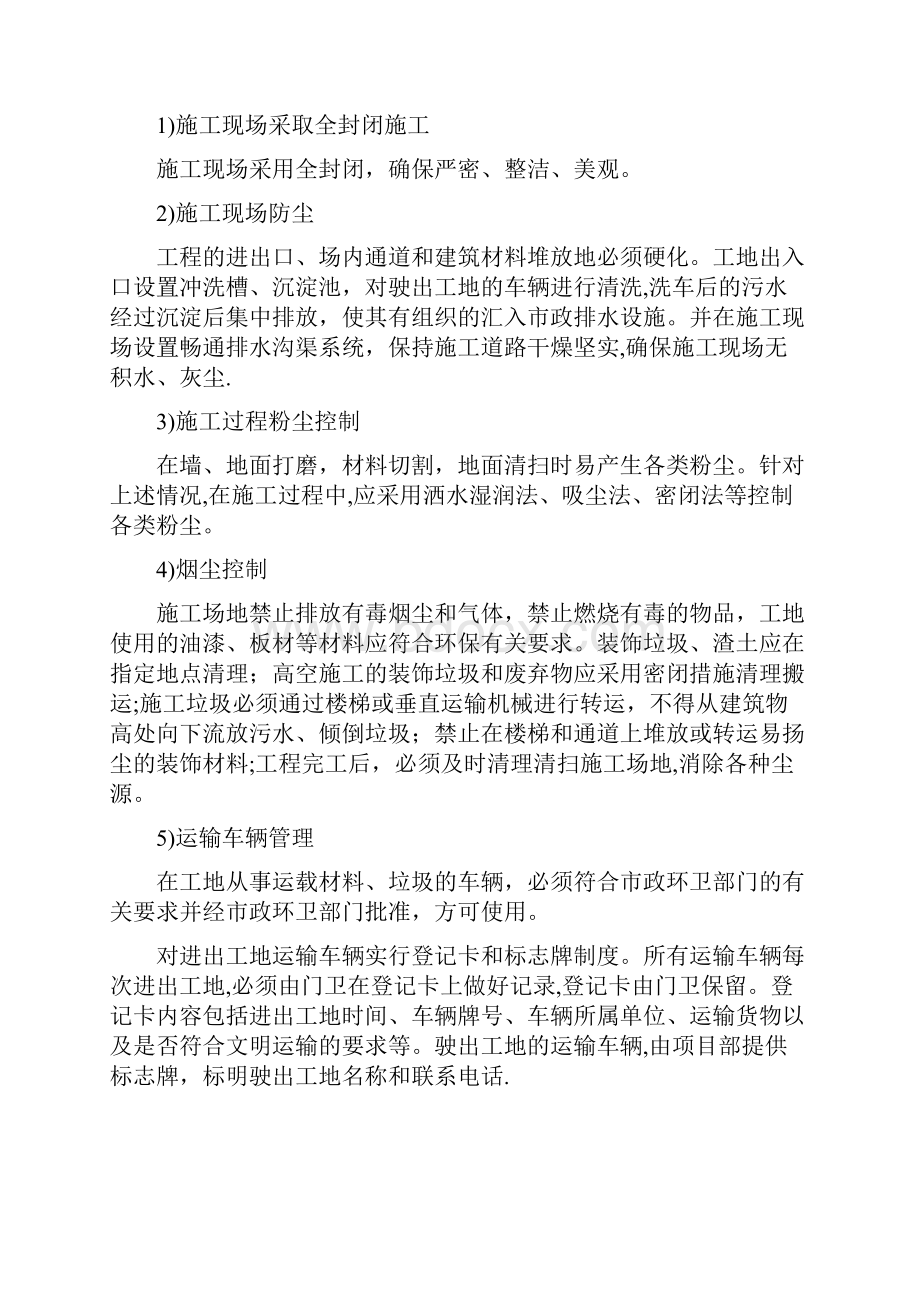 安全文明绿色施工方案呕心沥血整理版.docx_第3页