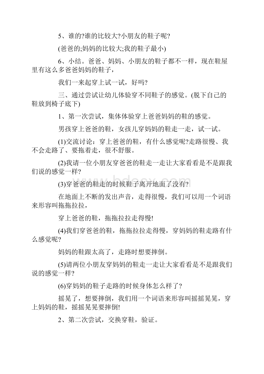 小班语言领域活动方案创意集锦.docx_第2页