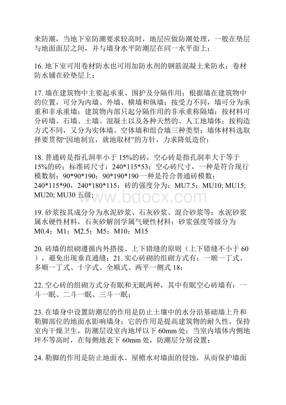 造价工程师土建计量重点整理A卷.docx_第3页