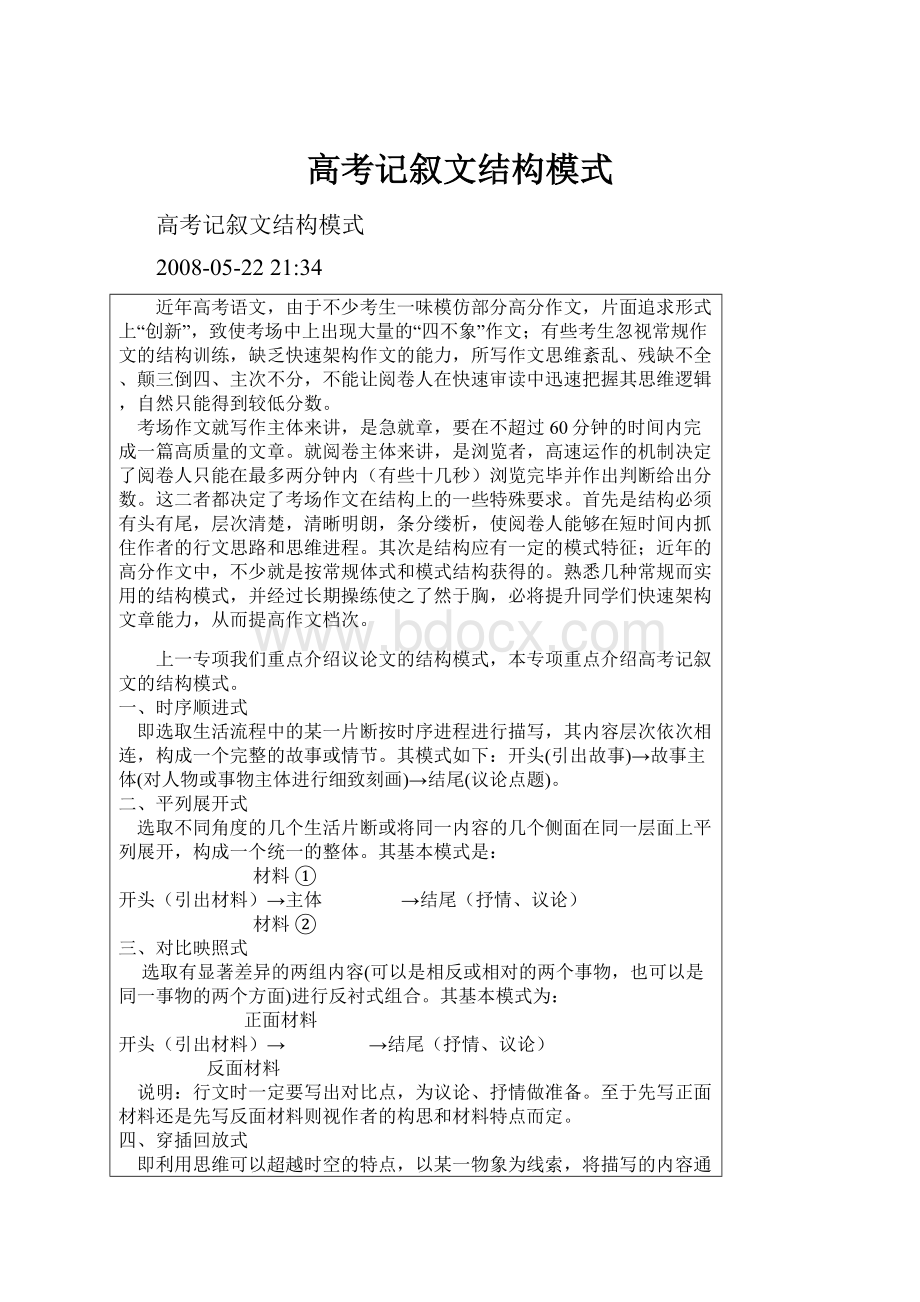 高考记叙文结构模式.docx