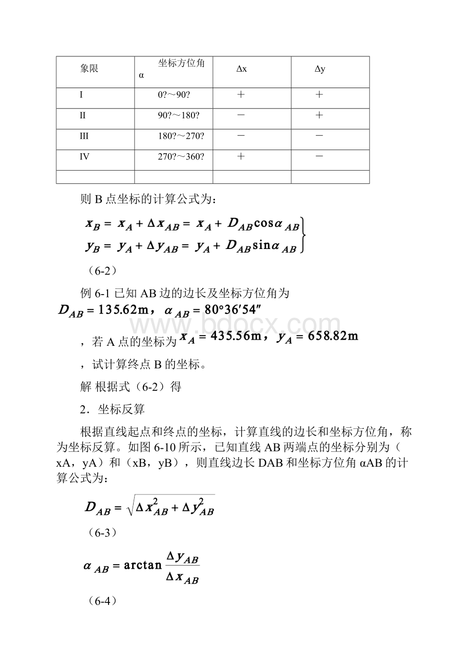 测绘中级附合导线测量的内业计算的方法步骤.docx_第3页