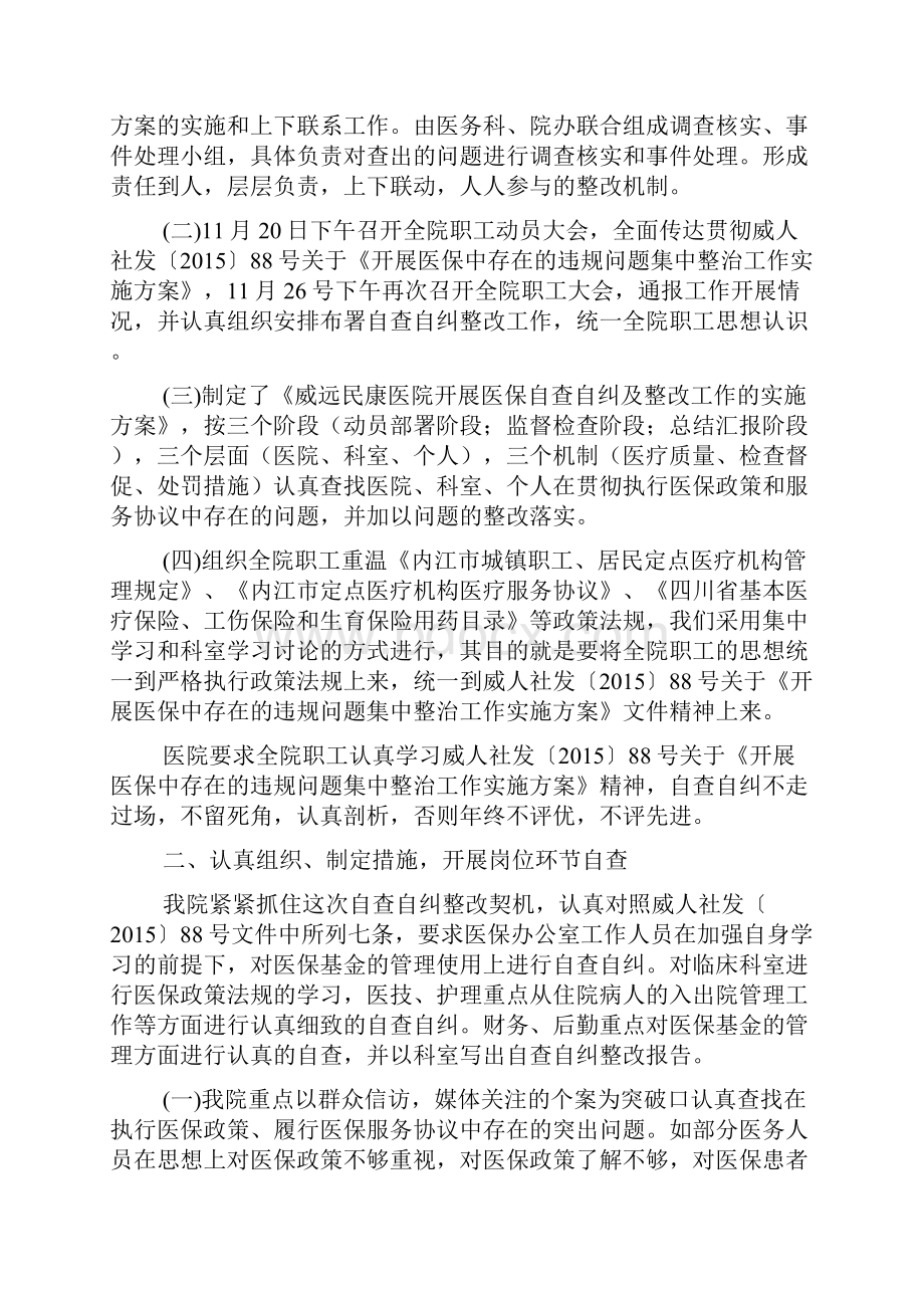 民康医院医保自查总结111.docx_第2页