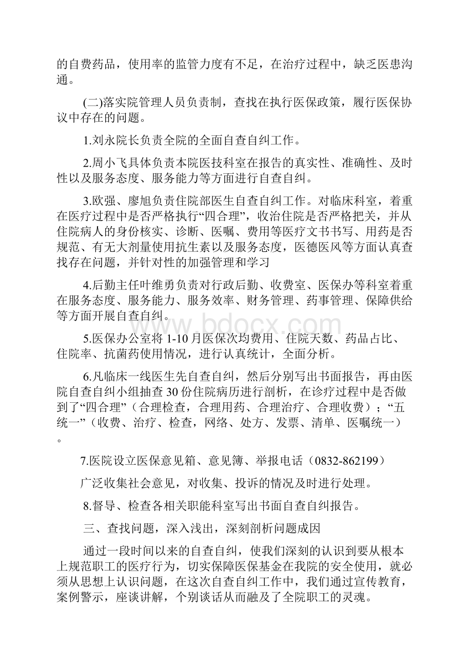 民康医院医保自查总结111.docx_第3页