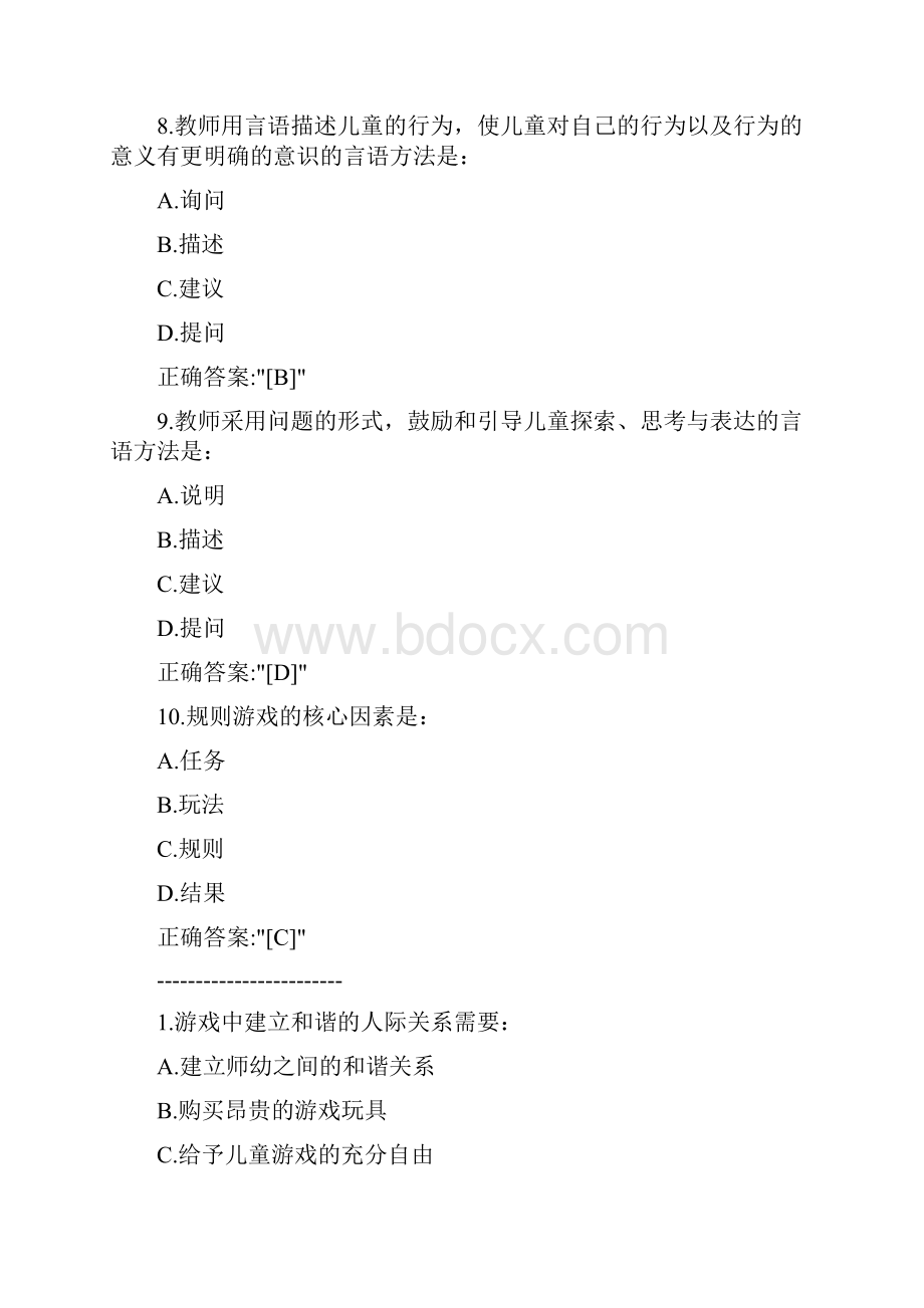 学前儿童游戏论19春在线作业1满分答案.docx_第3页