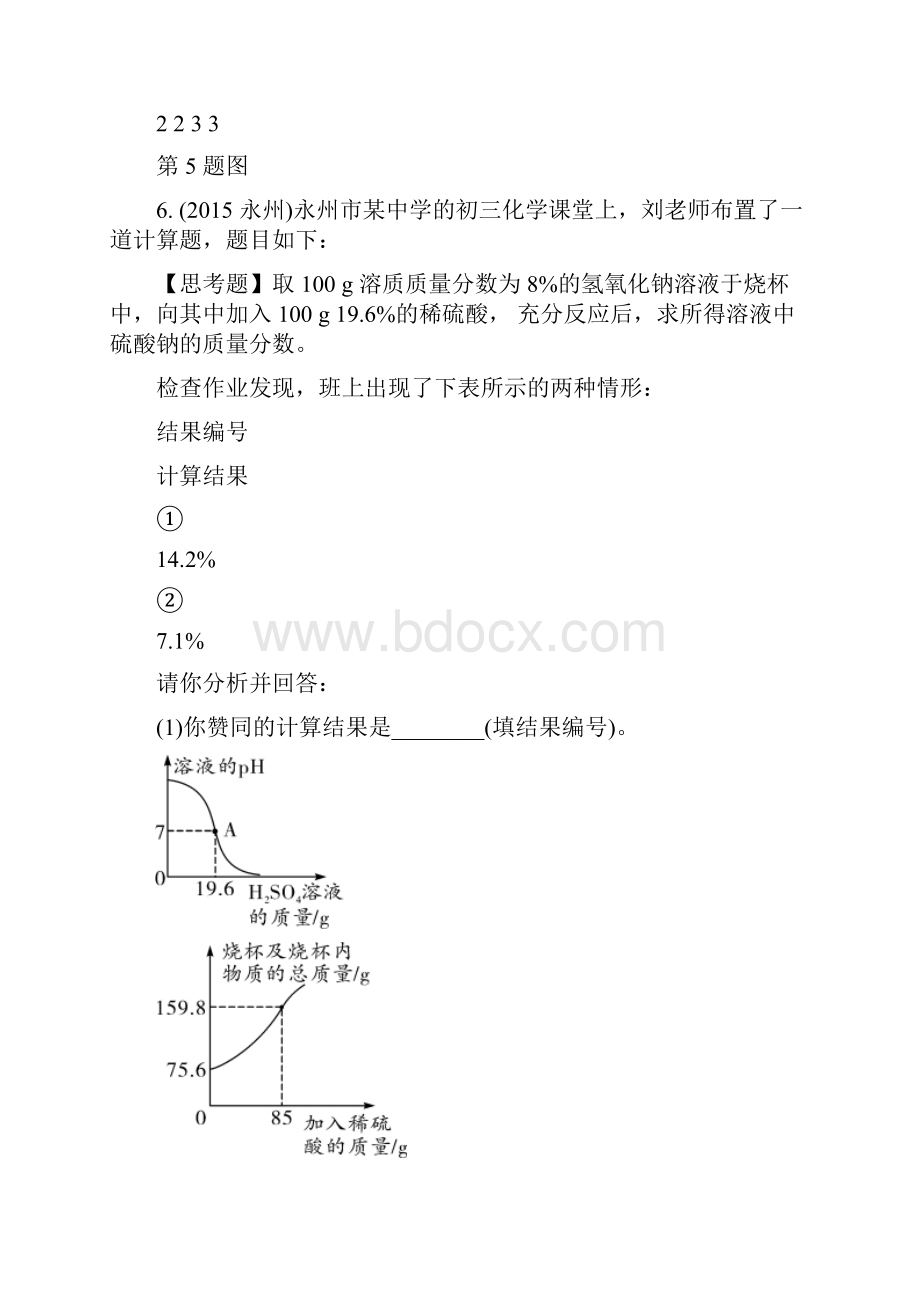 江苏省中考化学复习讲练题型四计算题有答案.docx_第2页