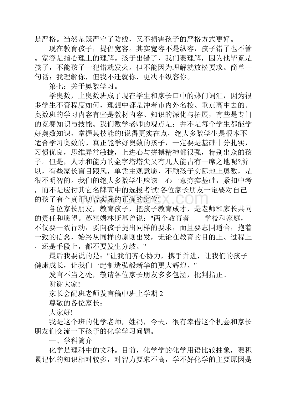 家长会配班老师发言稿中班上学期.docx_第3页