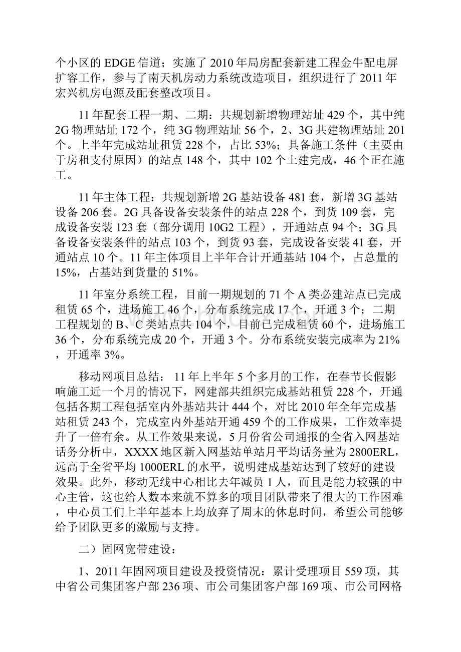 网建部上半年工作总结及下半年工作安排.docx_第2页