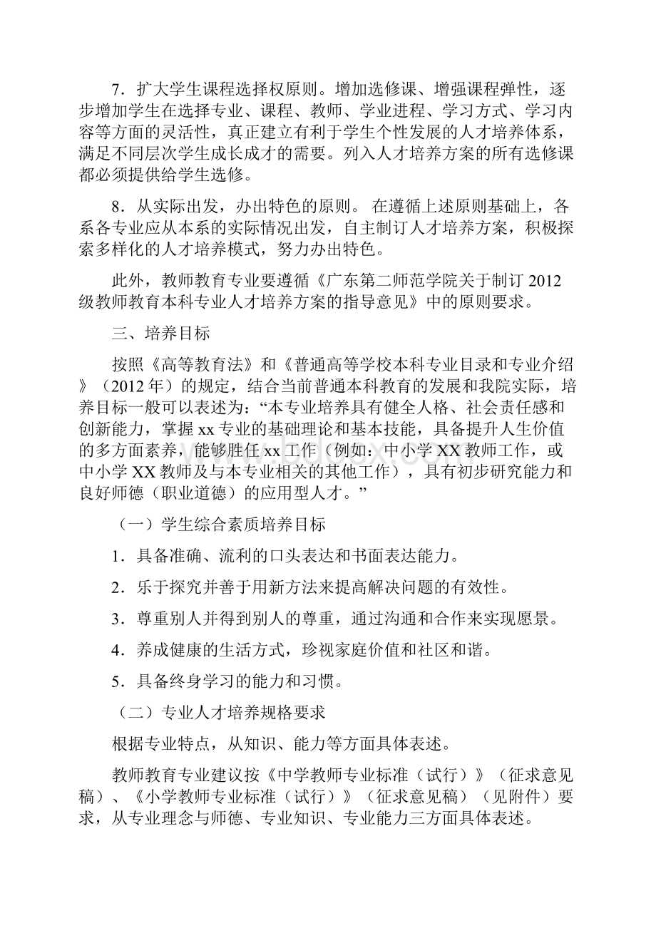 广东第二师范学院关于制订级本科专业人才培养方案的指.docx_第3页