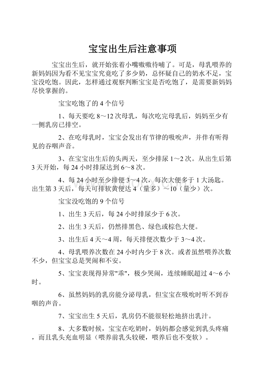 宝宝出生后注意事项.docx_第1页