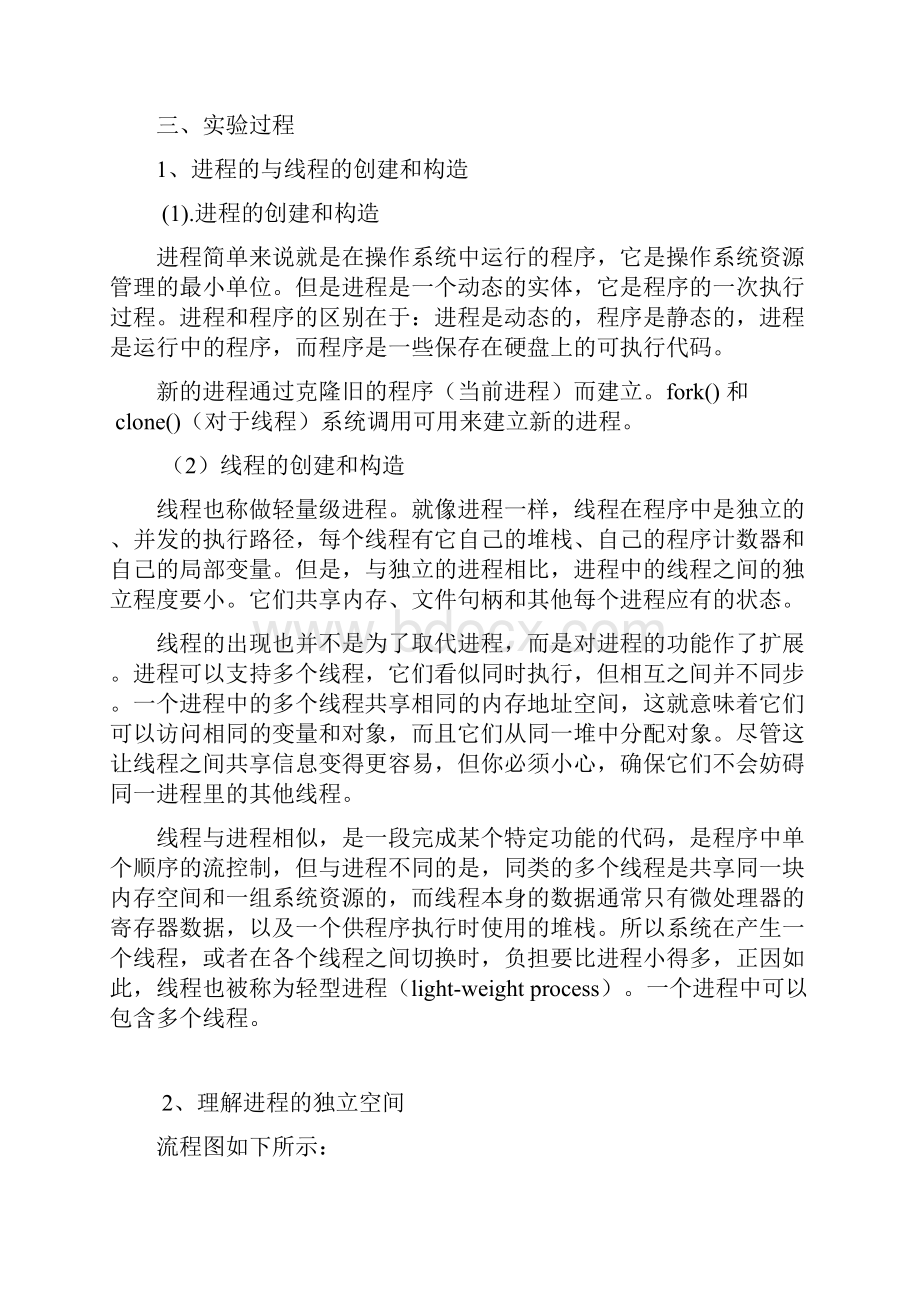 西北工业大学操作系统实验报告实验四.docx_第2页