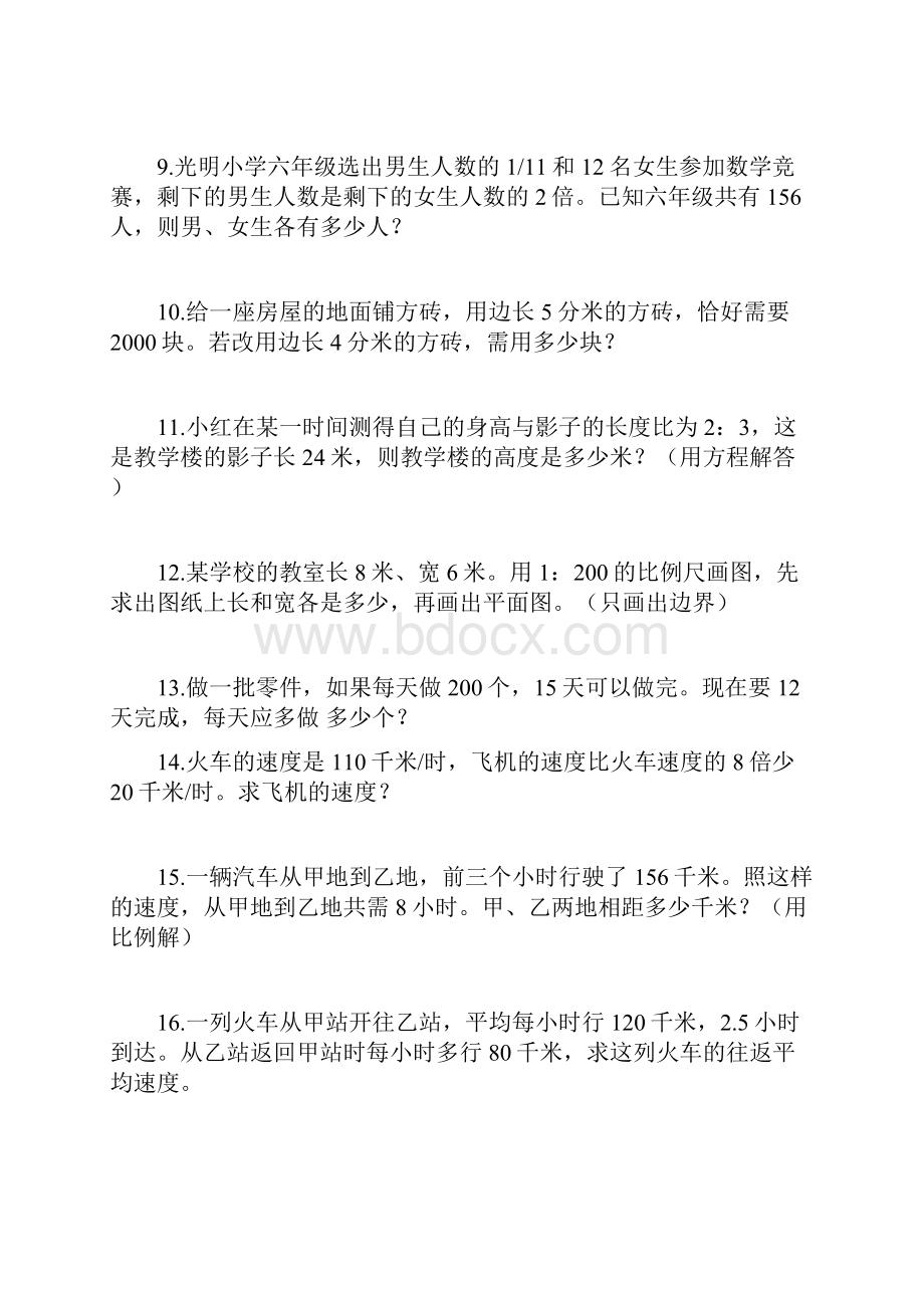 最新六年级下册数学总复习应用题.docx_第2页