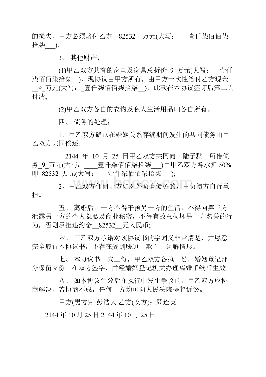 标准版离婚协议书范本.docx_第3页