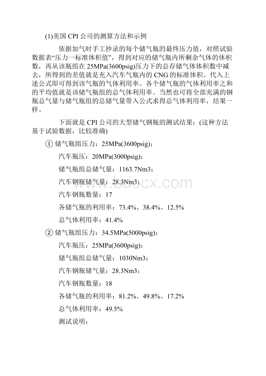 最新CNG加气站储气瓶组的容量选择和气体利用率的分析汇总.docx_第3页