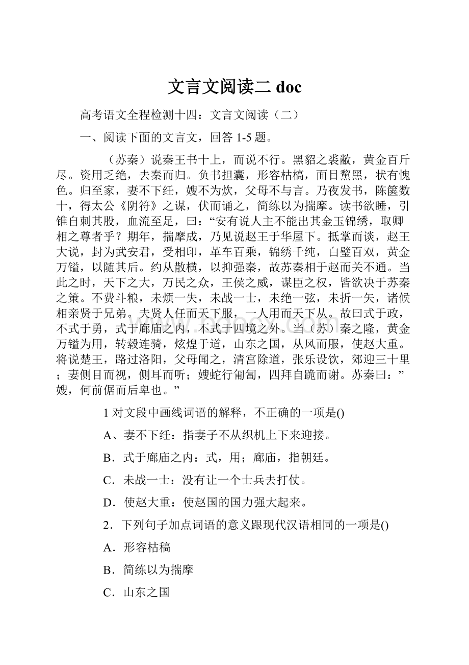 文言文阅读二doc.docx