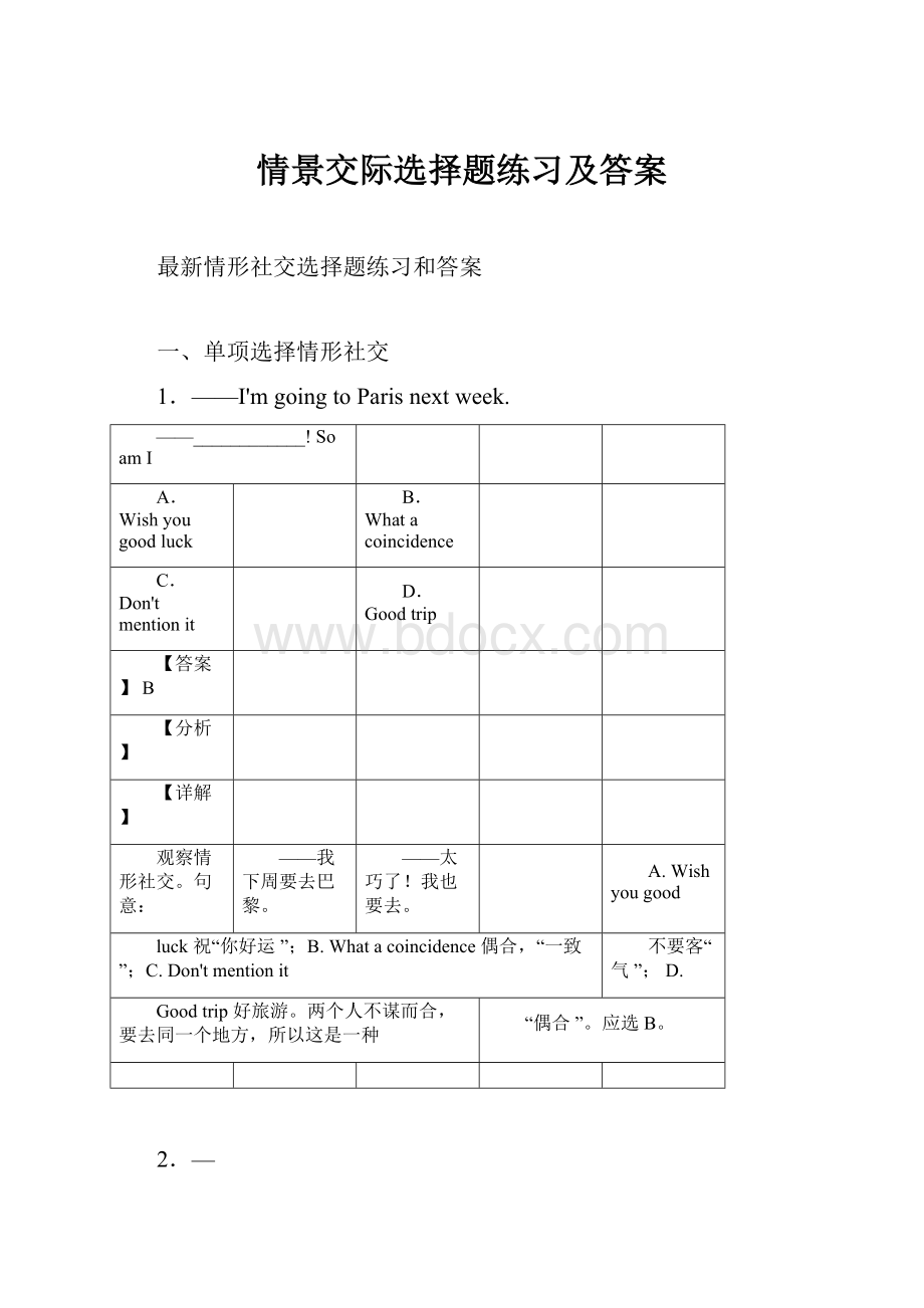 情景交际选择题练习及答案.docx_第1页