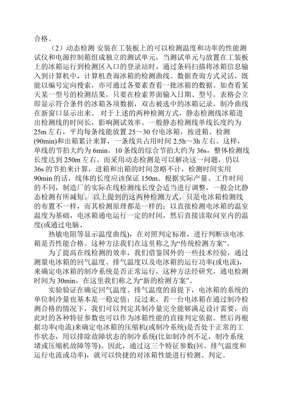 优秀论文答辩演讲稿.docx_第3页