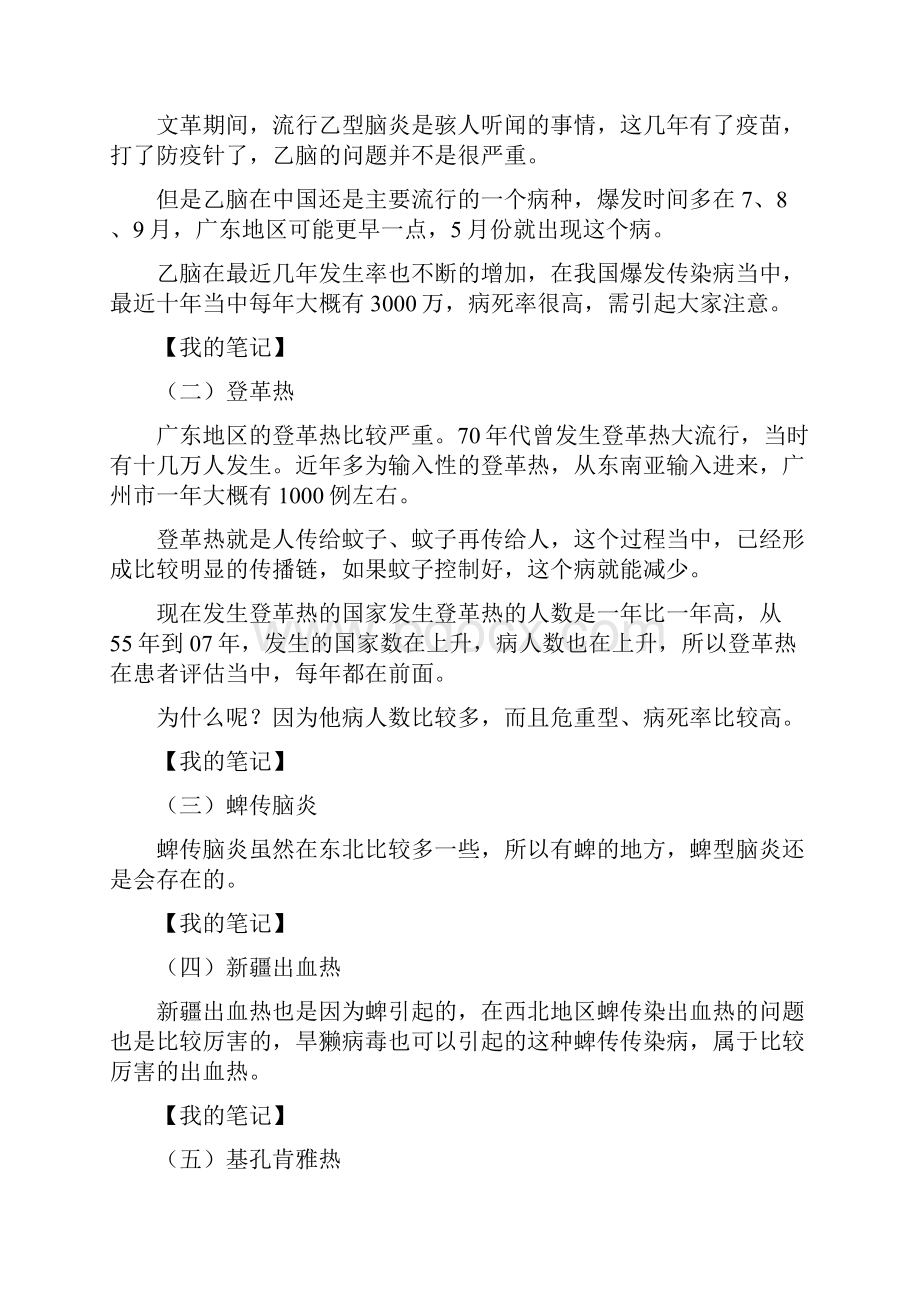 应急培训讲义二.docx_第2页